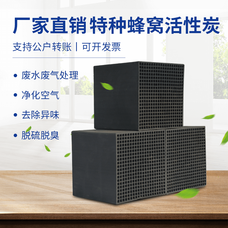 廠家直銷<a href=http://m.lxtmty.com/fwzhxt/ target=_blank class=infotextkey>蜂窩活性炭</a>