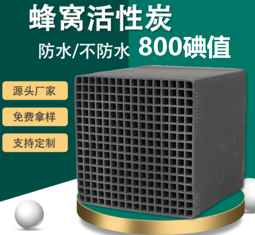 <a href=http://m.lxtmty.com/fwzhxt/ target=_blank class=infotextkey>蜂窩活性炭</a>碘值