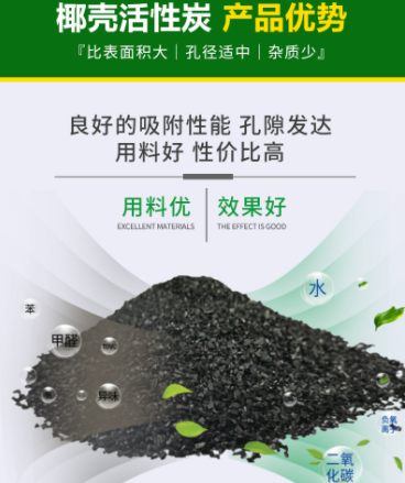 <a href=http://m.lxtmty.com/ykhxt/ target=_blank class=infotextkey>椰殼活性炭</a>吸附甲醛優(yōu)勢(shì)