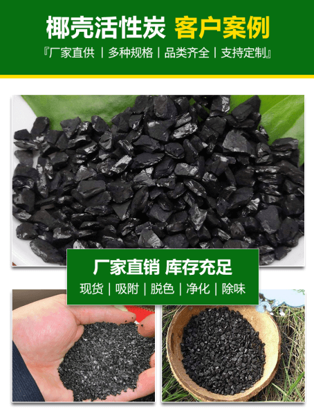 <a href=http://m.lxtmty.com/ykhxt/ target=_blank class=infotextkey>椰殼活性炭</a>案例