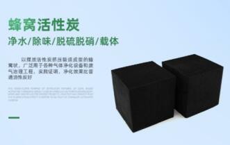 <a href=http://m.lxtmty.com/fwzhxt/ target=_blank class=infotextkey>蜂窩活性炭</a>廠家價(jià)格表及圖片
