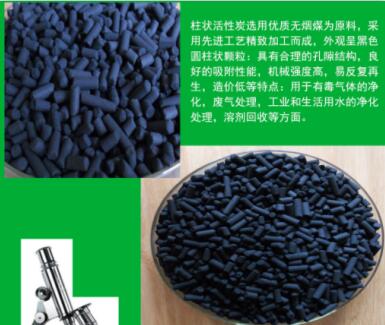 滄州<a href=http://m.lxtmty.com/zzhxt/ target=_blank class=infotextkey>柱狀活性炭</a>廠家報價