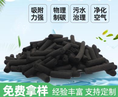 石家莊<a href=http://m.lxtmty.com/zzhxt/ target=_blank class=infotextkey>柱狀活性炭</a>廠家報(bào)價(jià)