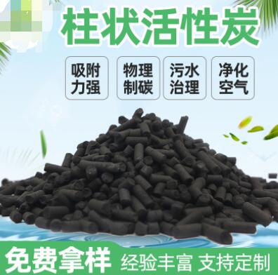 4mm<a href=http://m.lxtmty.com/zzhxt/ target=_blank class=infotextkey>柱狀活性炭</a>多少錢(qián)一噸