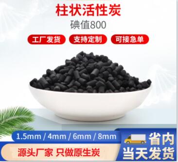 莆田<a href=http://m.lxtmty.com/zzhxt/ target=_blank class=infotextkey>柱狀活性炭</a>廠家價(jià)格