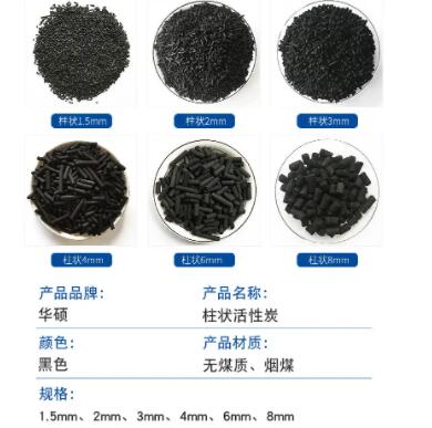 莆田<a href=http://m.lxtmty.com/zzhxt/ target=_blank class=infotextkey>柱狀活性炭</a>價(jià)格多少